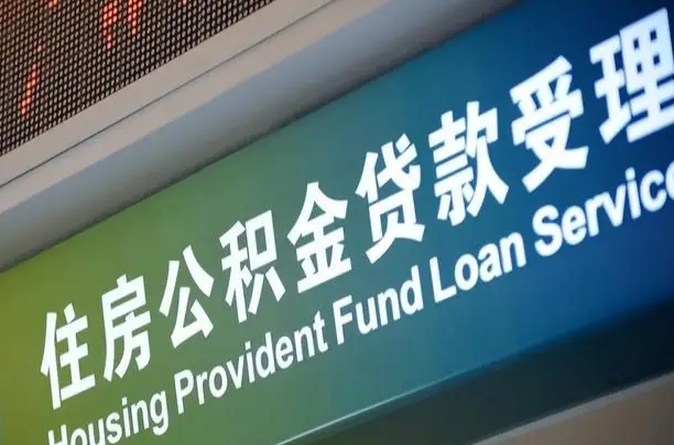 神木2025年公积金最新政策（赣州2025年公积金最新政策）